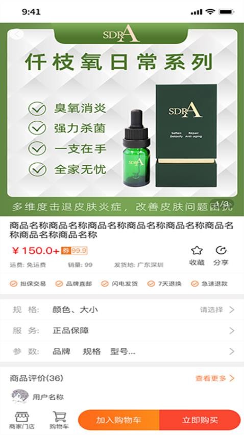 仟店go软件图1