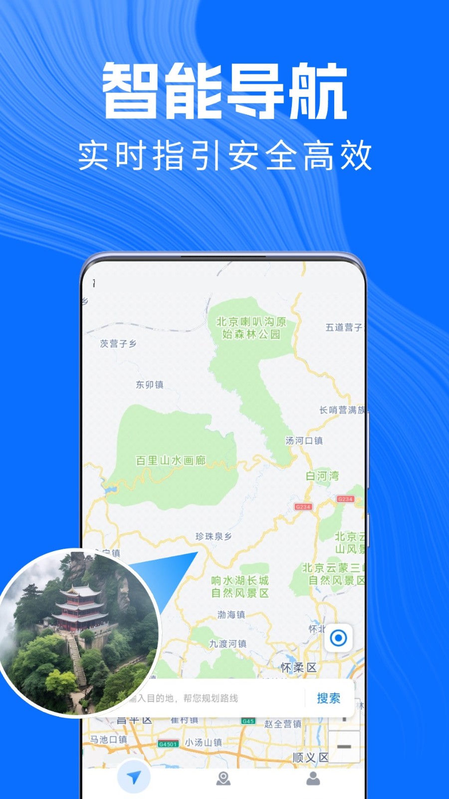 手机导航仪安卓版图4