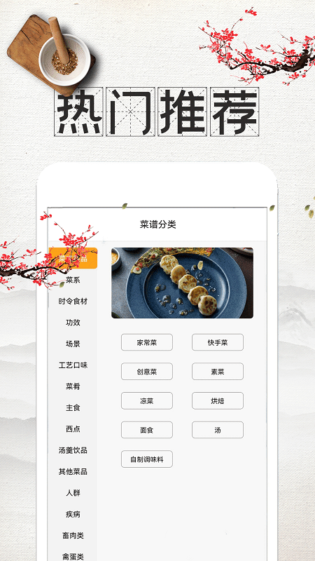 吃货菜谱app图1