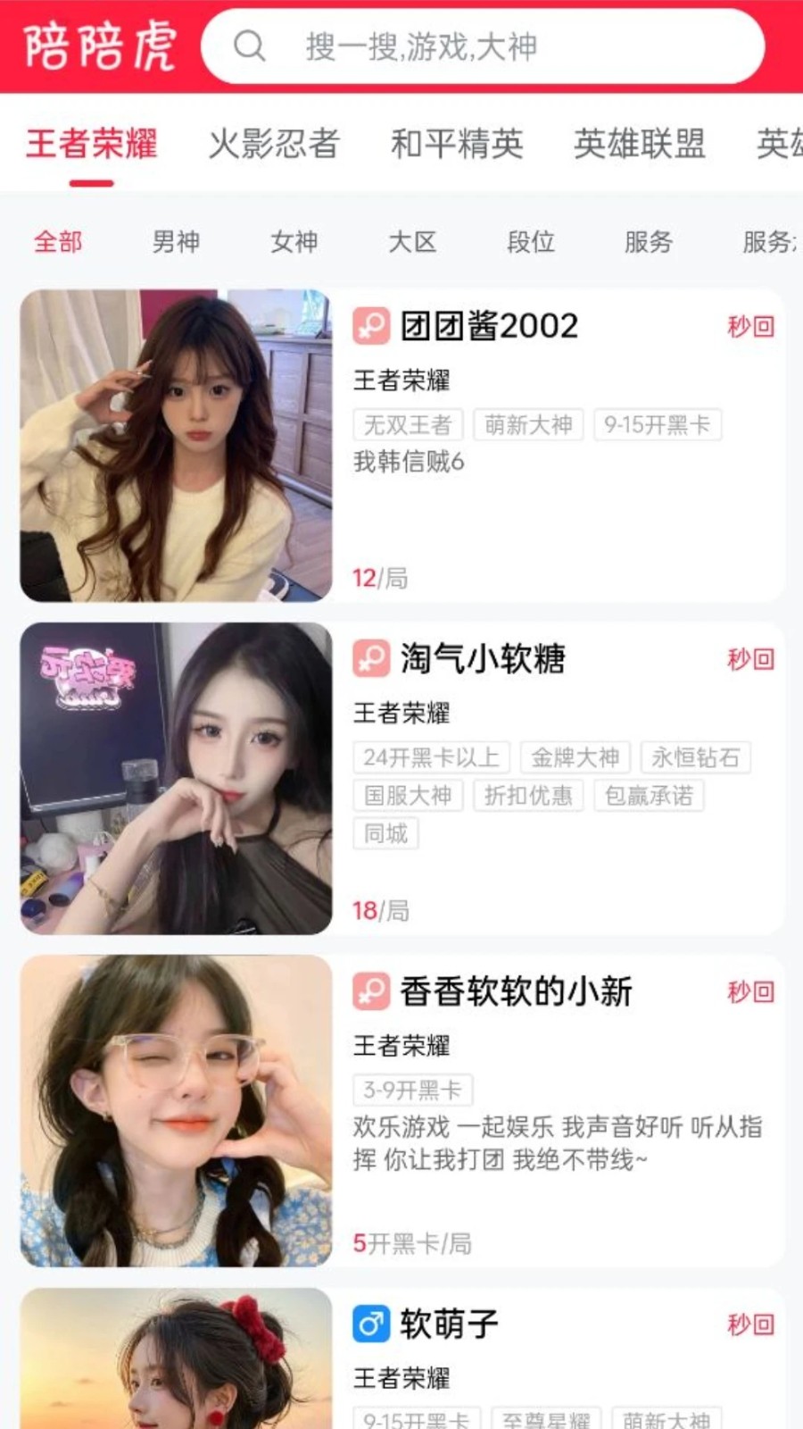 陪陪虎安卓版图4