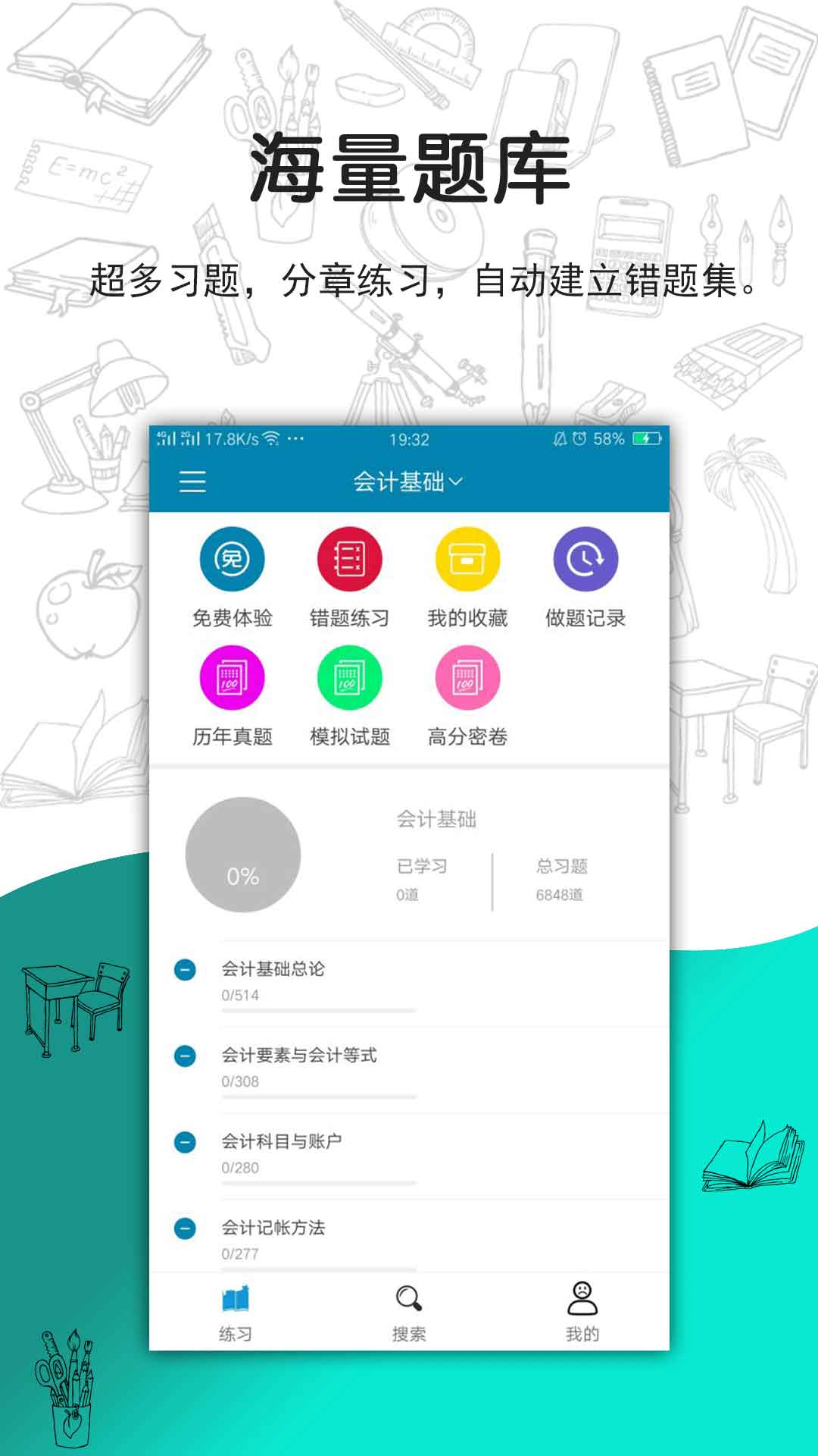 搜题宝软件图2