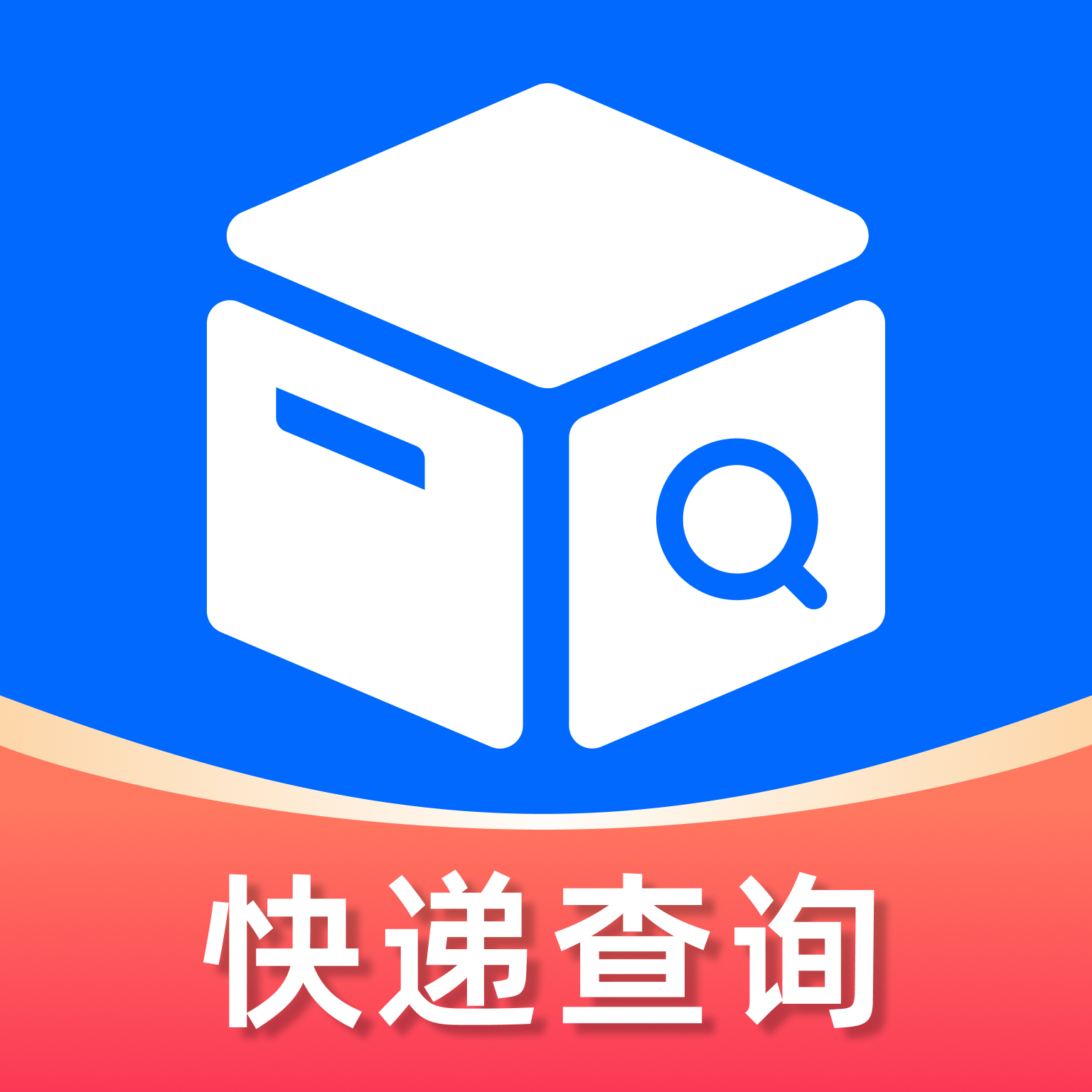 快递包裹快查软件图标