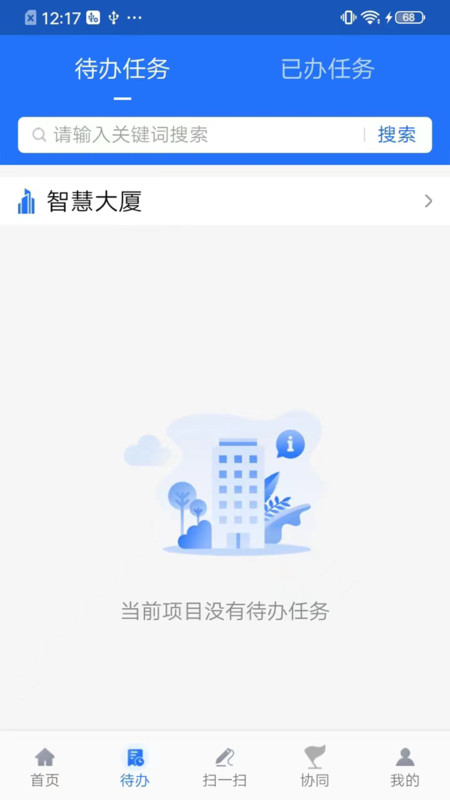 智慧建管官方版图3