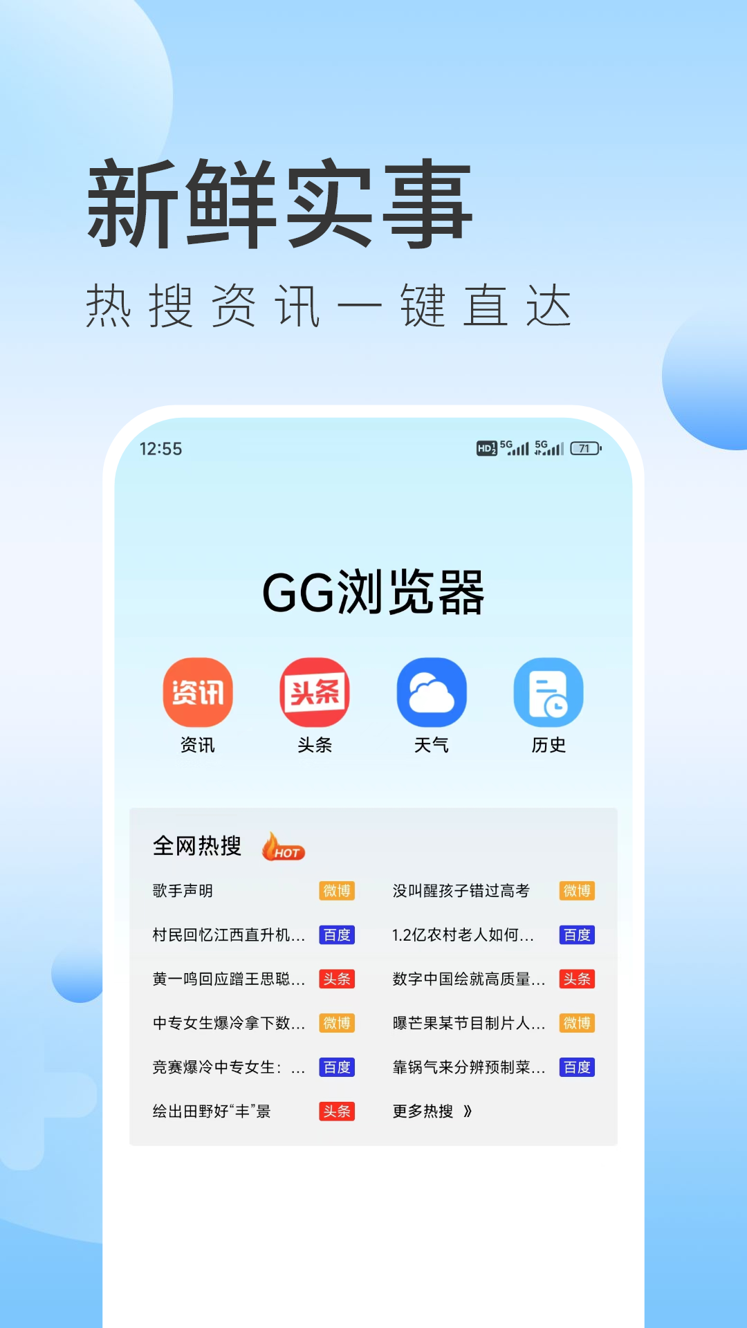 GG浏览器app图1