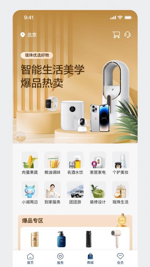 龙湖app