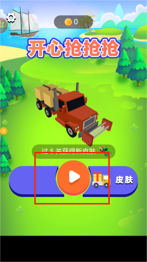 开心抢抢抢安卓版图3