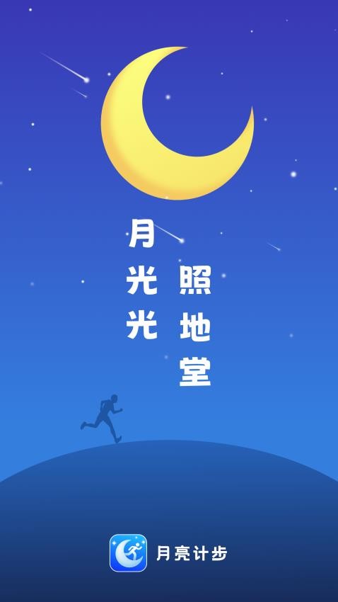 月亮计步app图3