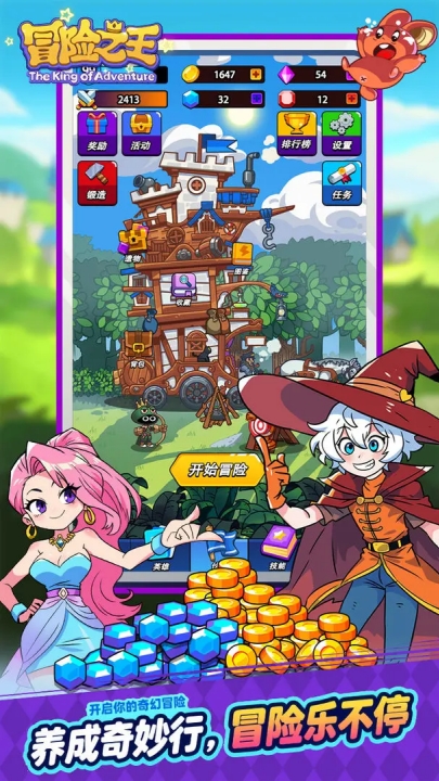 冒险之王手游图1