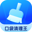 口袋清理王软件图标