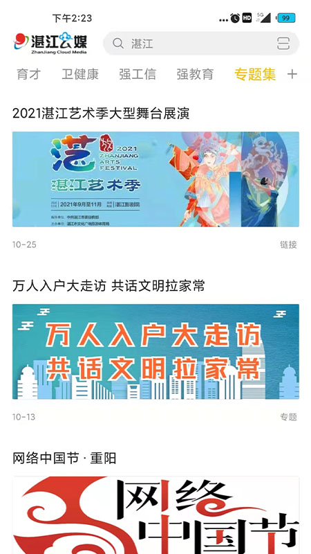 湛江云媒官网版