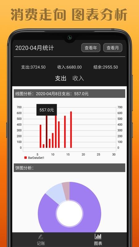 水滴记账app图1