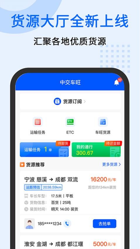 中交车旺app图2