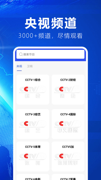 掌中电视免费看软件图2