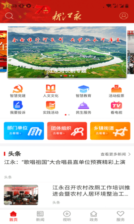 新江永app图2