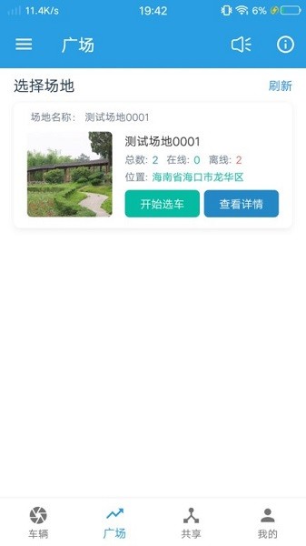 飞宇智控app图2