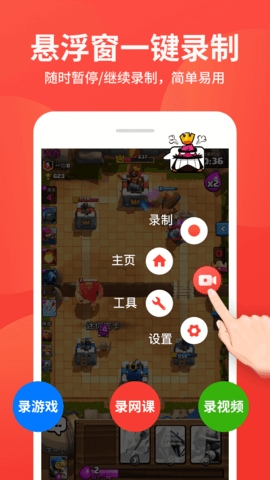 屏幕录制大师app图1