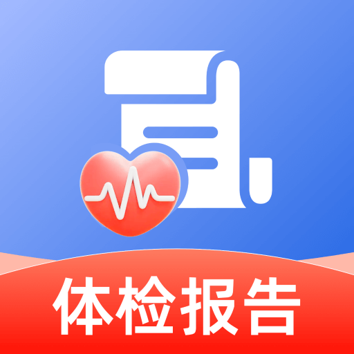 体检检查报告分析软件图标