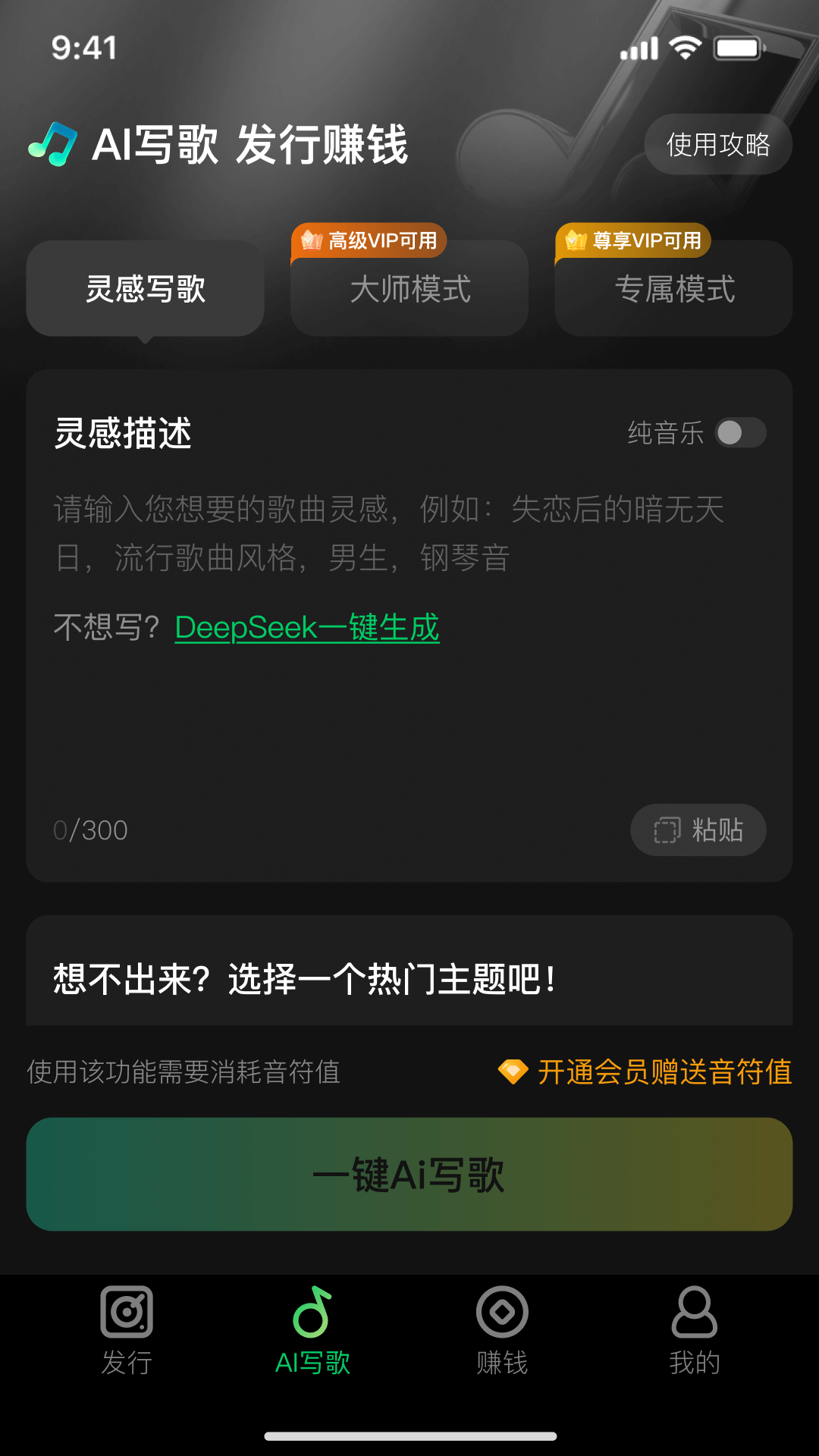 Ai金曲大师软件图3
