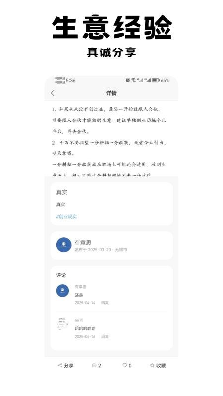有意思app图2