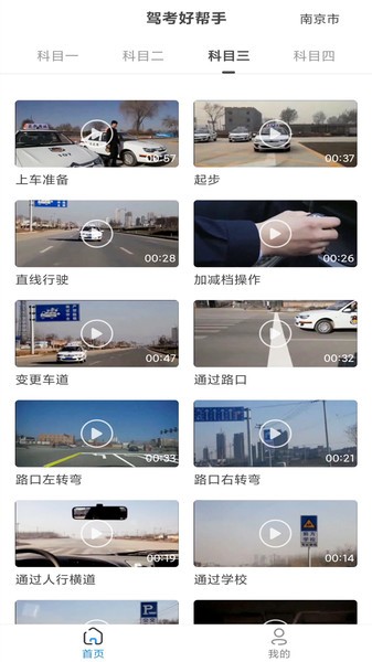 景然驾考app图3