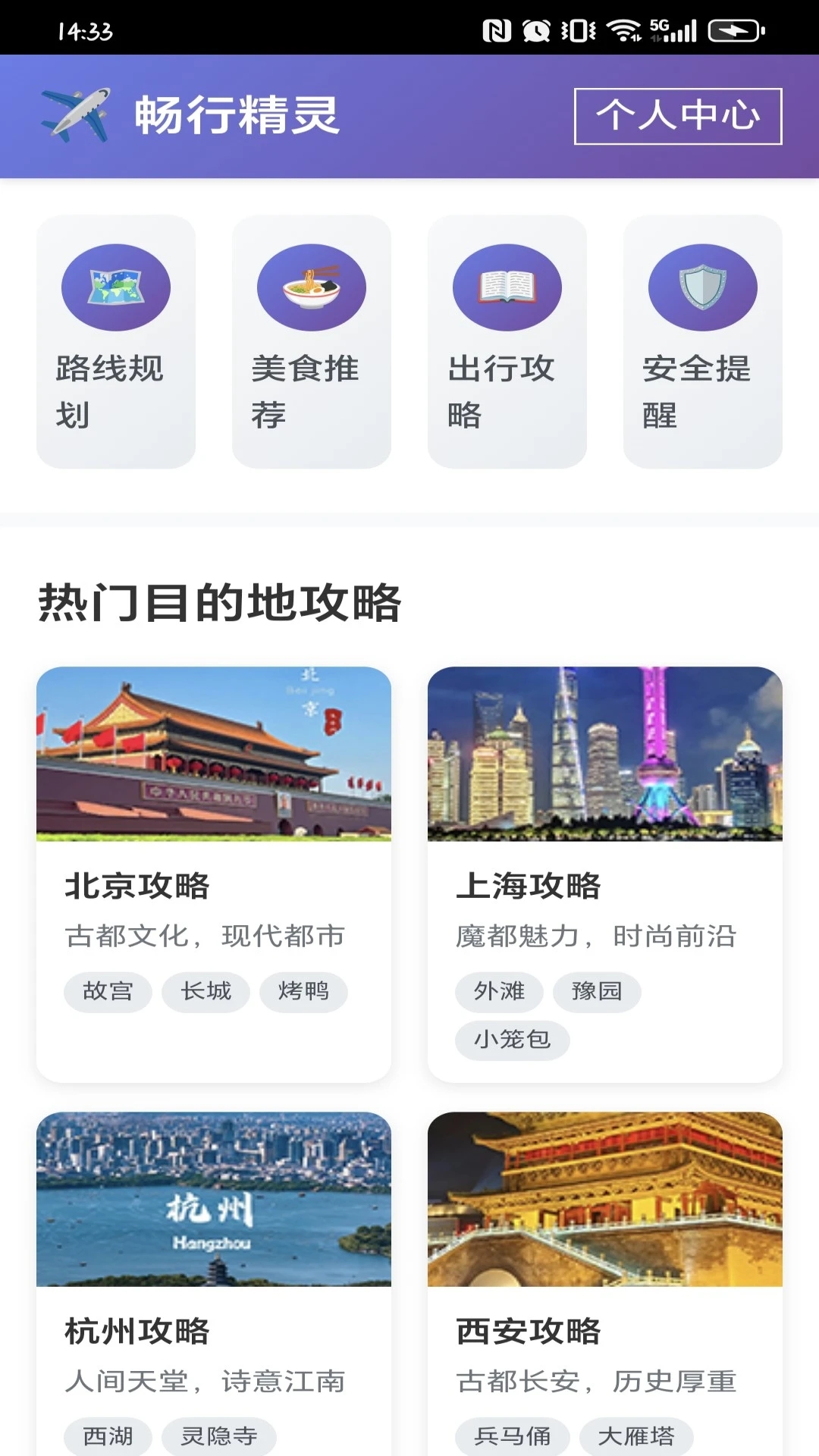 畅行精灵app