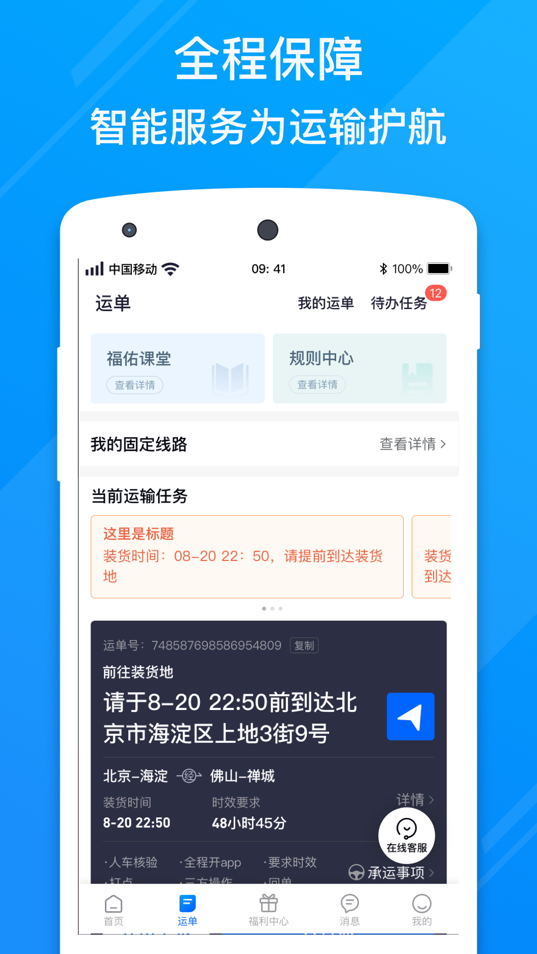福佑卡车司机app图2
