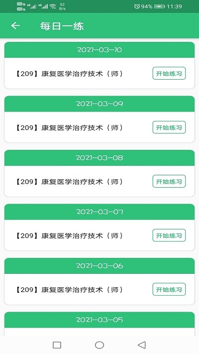 康复医学治疗技术师官方版图2