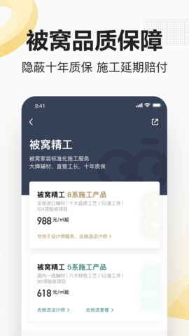 被窝家装app图1