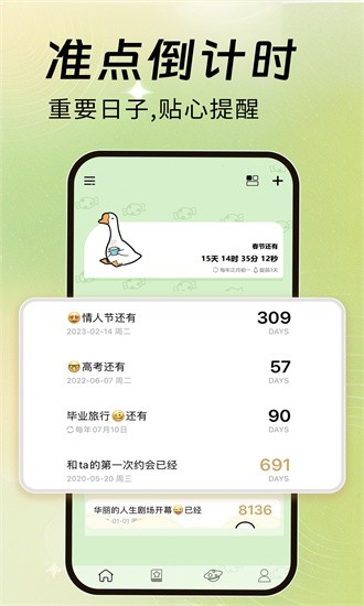 倒数天倒计时app图3