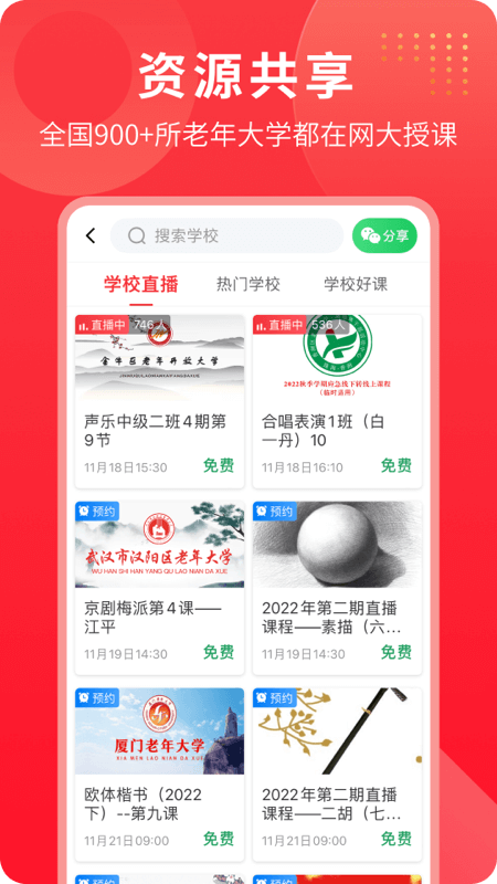网上老年大学官方版图1