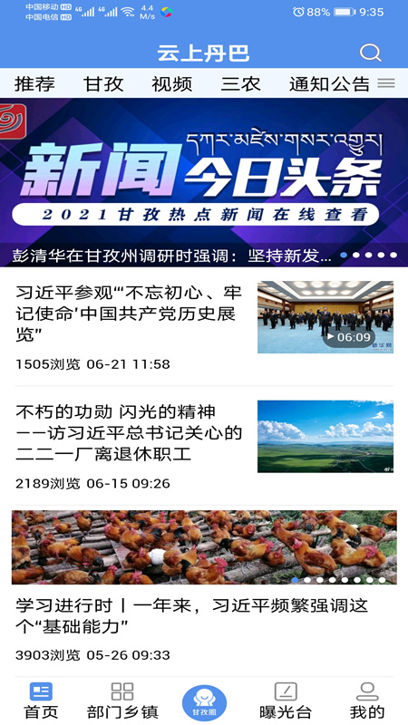 云上丹巴官网版图3