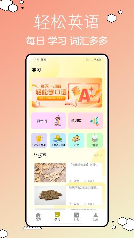 Speakey英语通app图1