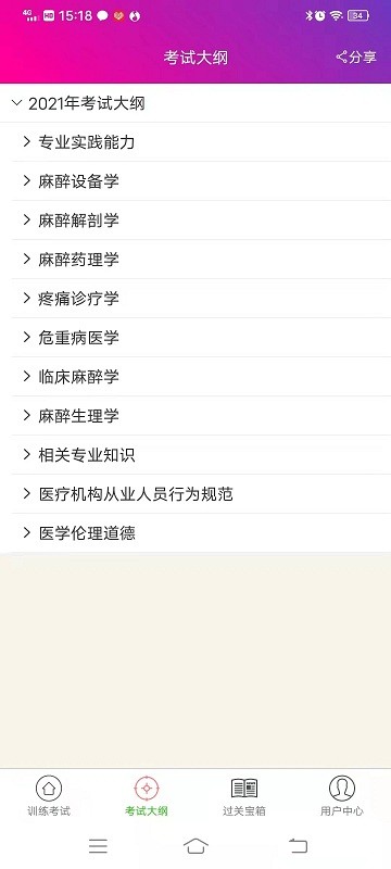 麻醉学主治医师app图2