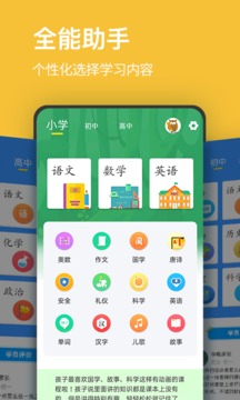 小学课程名师辅导app图2