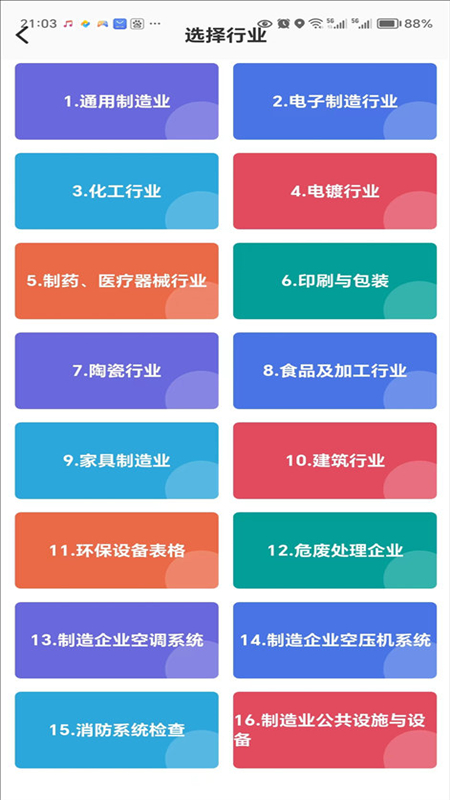 环保安全快捷巡app图1