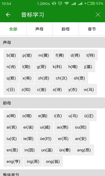 学拼音app图1