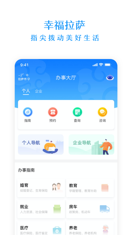 幸福拉萨官网版图3
