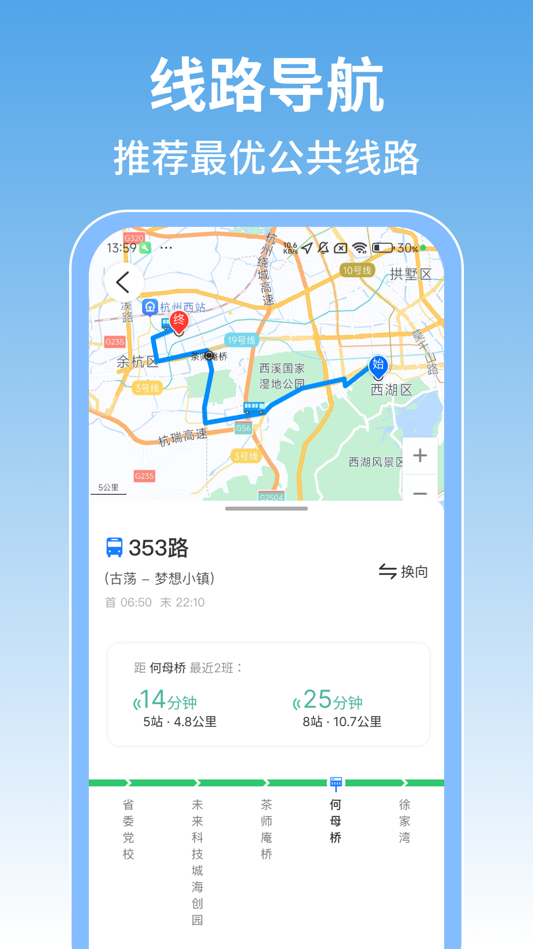 掌上地铁查询软件图2
