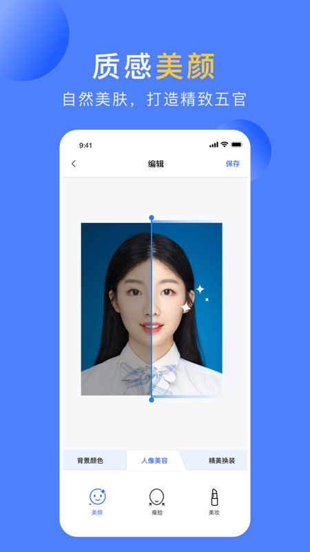 职业形象照安卓版