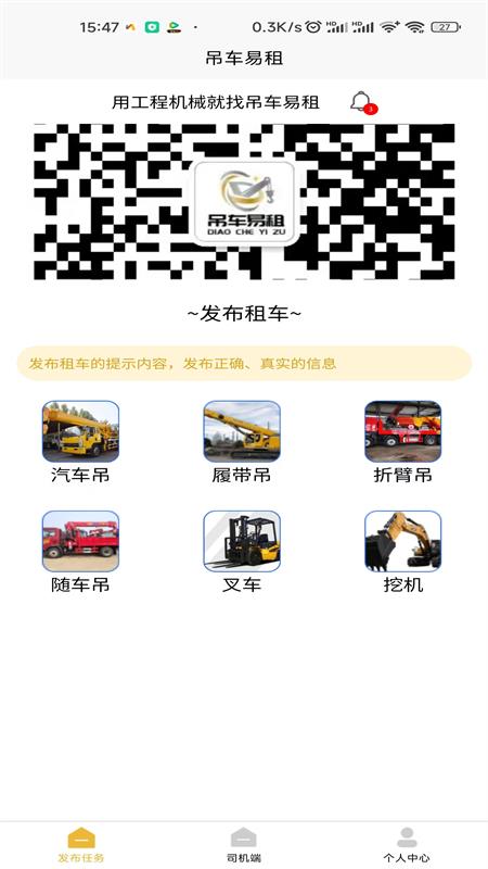 吊车易租app图4