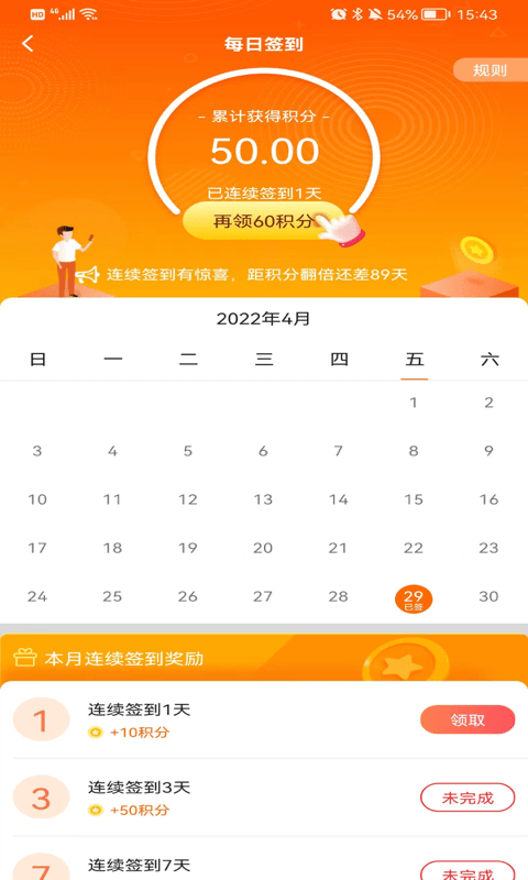 天天来计步app
