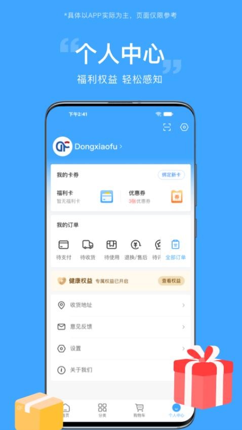 东方福利网app图1