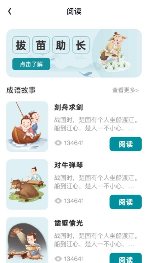成语探花app图2