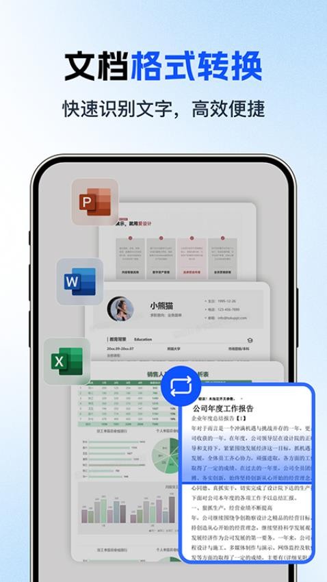 夸夸扫描王app