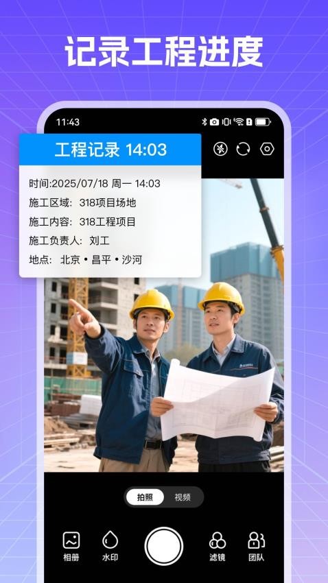 真实现场水印相机app图1