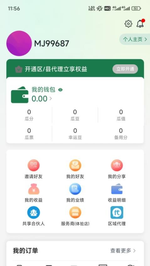 吃瓜供享app