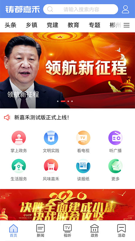 铸都嘉禾官网版图1