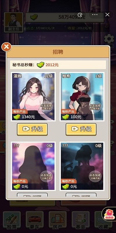 我的超模秘书安卓版