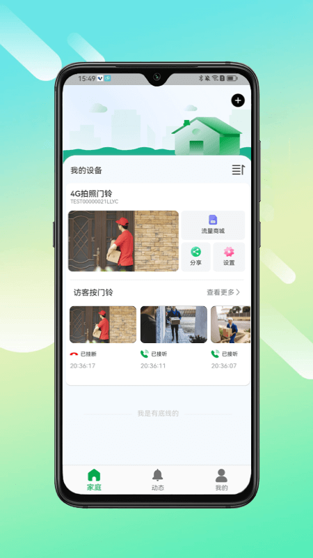 小鹰叮咚app图1