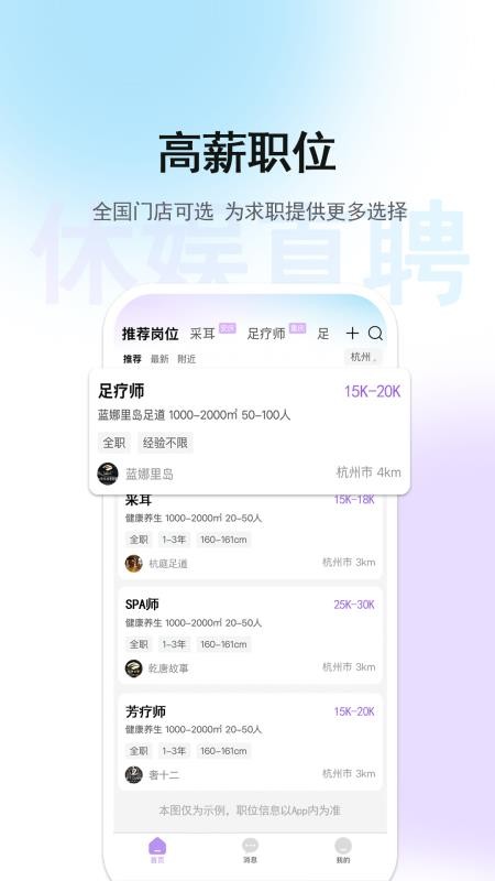 休娱直聘app图3